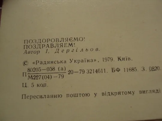 Открытка Поздравляем! звезда серп и молот цветы букет сирень автор И. Дергилев 1979 год №17801 Недорого