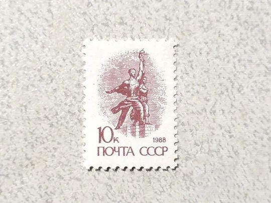 Поштова марка СССР " Стандартний випуск " 1989 рік ** Ціна
