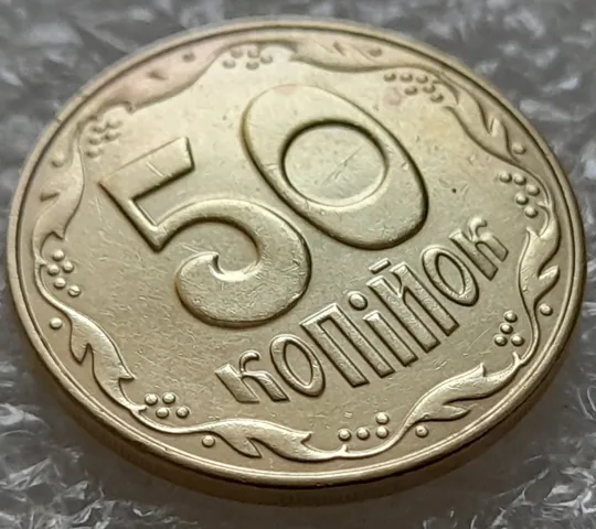 (5517) 50 копійок 2014 різновид розколів на цифрі "5" номіналу (брак підошва) (50 копеек 2014) Де купити