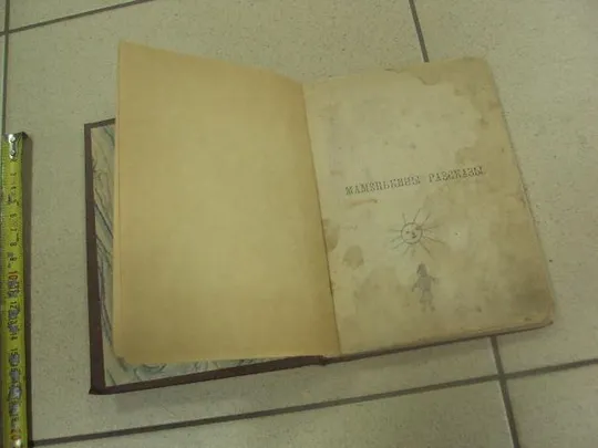 книга маменькины расказы для маленьких детей по гофману 1882 №160 З аукціону