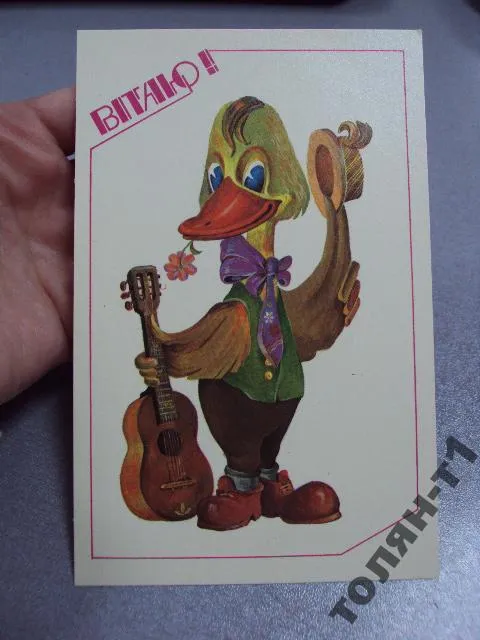 Купити открытка поздравляю 1989 мадяр №1792