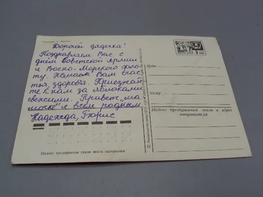 Открытка Слава советским вооруженным силам! звезда серп и молот худ. А. Жребин 1976 год №17993 Продаж