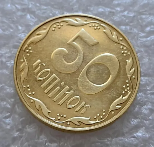 (4834) 50 копійок 2014 підшліфовка реверса (цифр і риски над &quot;Й&quot; в &quot;КОПІЙОК&quot;) (50 копеек 2014 брак) Продаж