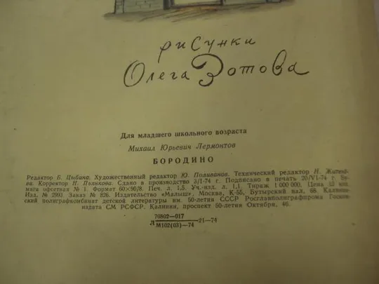 книга альбом бородино лермонтов 1974 москва цыбина №13350м Продаж