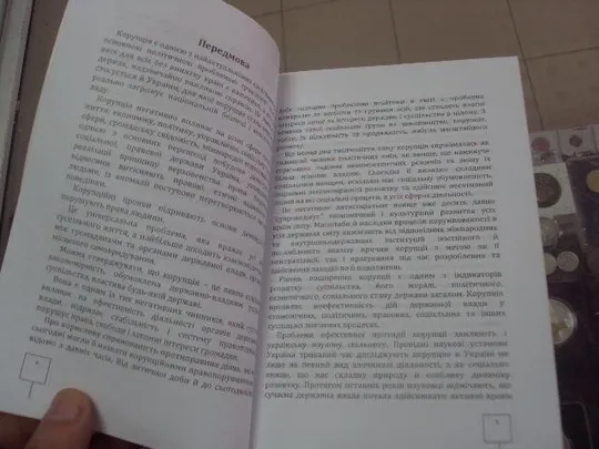коррупционная деятельность войт хмельницкий 2011 №5741 Де купити
