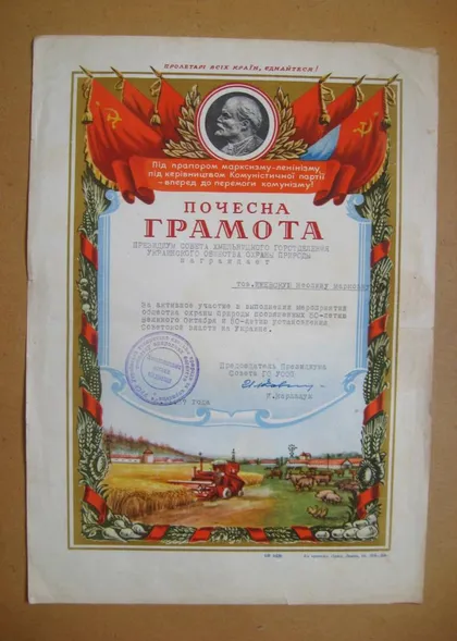 фото, ПОЧЕСНА ГРАМОТА = ОБЩЕСТВО ОХРАНЫ ПРИРОДЫ - м.ХМЕЛЬНИЦЬКИЙ = 1967 р. = тираж 200 тис. ==