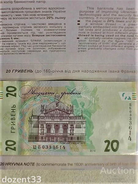 Пам&#039;ятна банкнота номіналом 20 грн до 160-річчя від дня народження І. Франка в сувенірній упаковці Продаж