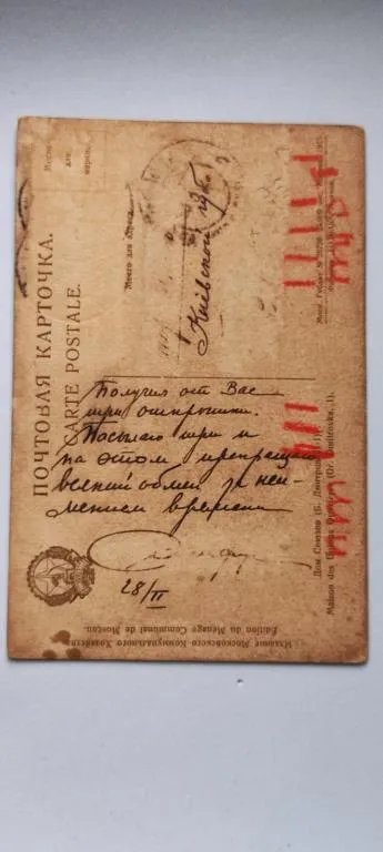 1920 год открытка-письмо одного коллекционера другому, Киев kv653 Де купити