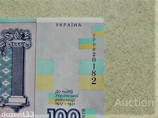 Прес сувенірна банкнота `Сто гривень` &quot; до 100-річчя подій Української революції 1917 - 1921 років &quot; З аукціону