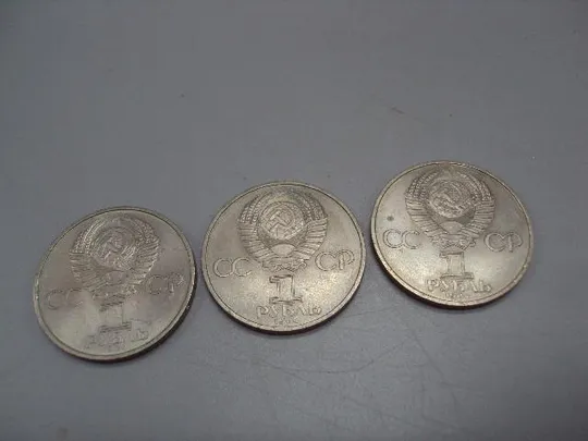 монета ссср 1 рубль 1984 менделеев лот 3 шт №8044 Де купити