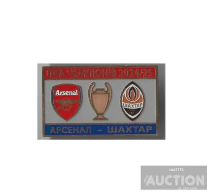 фото, Футбол Лига Чемпионов 2024-25  Арсенал Лондон Англия - ФК Шахтер Донецк