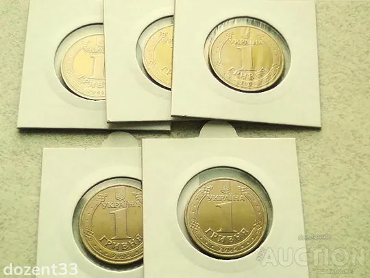 1 гривня 2005 рік Україна " Солдати 60 Років Перемоги " 5 штук одним лотом (9) З аукціону