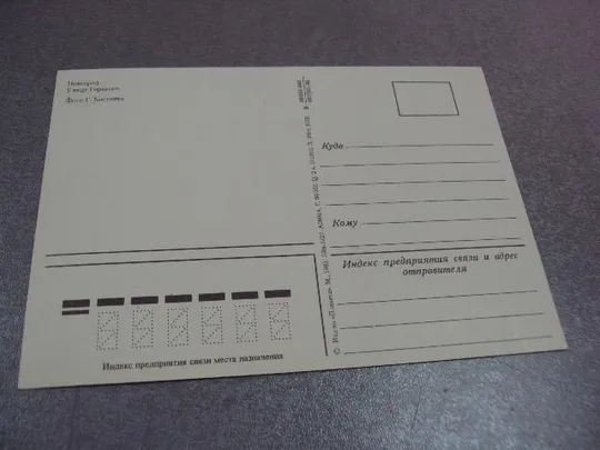 открытка новгород улица горького 1982 костенко №10636 З аукціону