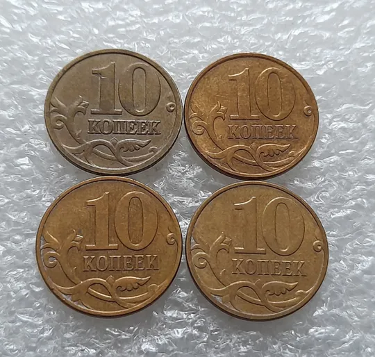 (1433) 10 копеек 2006, 2007, 2008, 2009 РФ, (М) -  4 монети одним лотом (погодовка) Де купити