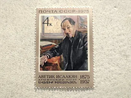 фото, Поштова марка СССР " 100 років від дня народження А.С.Ісаакяна " 1975 рік **