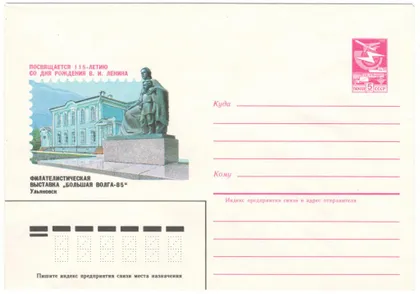 фото, Филателистическая выставка Большая Волга. ХМК. 1985 рік. СРСР