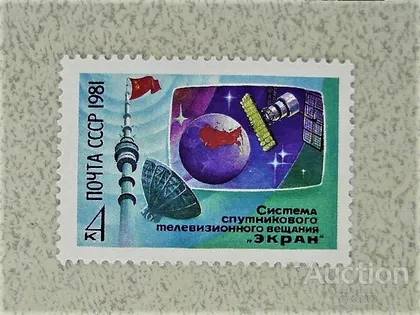фото, Поштова марка СССР " Космос супутник " 1981 рік