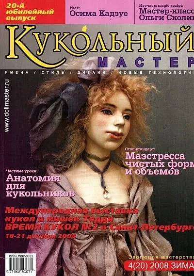 Купити Кукольный мастер - Журналы - 10 шт - *.pdf