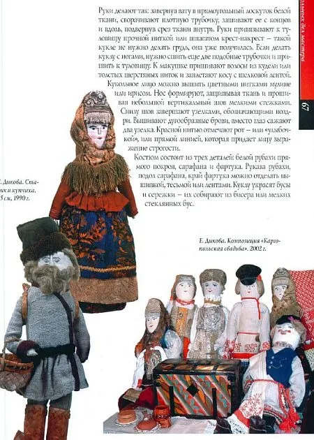 Русская тряпичная кукла - *.pdf Продаж