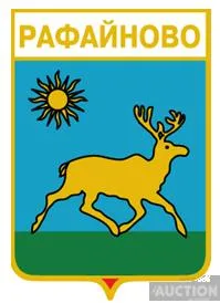 фото, значок геральдика  Рафайново / Закарпатська область / 1 вид.