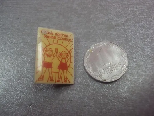 знак детский пусть всегда будет солнце №2941 Ціна