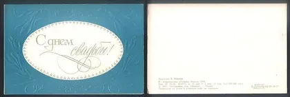 фото, 1973 - С днем свадьбы _2