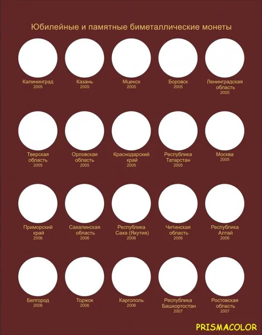 КоллекционерЪ Альбом-книга для биметаллических монет 10 рублей 2000-2018 гг З аукціону