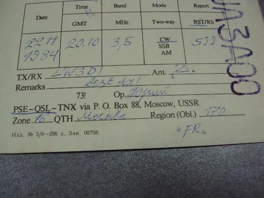 карточка радиообмена QSL 40 лет битвы под курском 1984 №2373 З аукціону