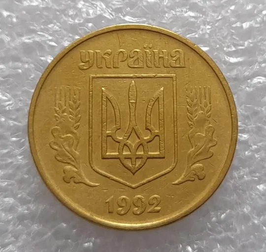 Купити (3405) 50 копійок 1992 1АГм (початок утворення браку XXXL) (50 копеек 1992 1АГм брак)