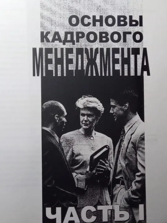 Г.Щёкин Организация и психология управления персоналом Продаж