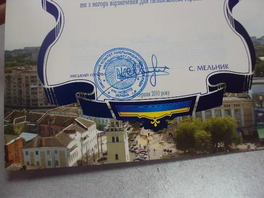 Купити грамота благодарность хмельницкий 2010 подпись мэр города мельник №853