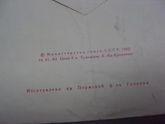 конверт демьян бедный 1983 яр-кравченко №37 Інтернет-аукціон