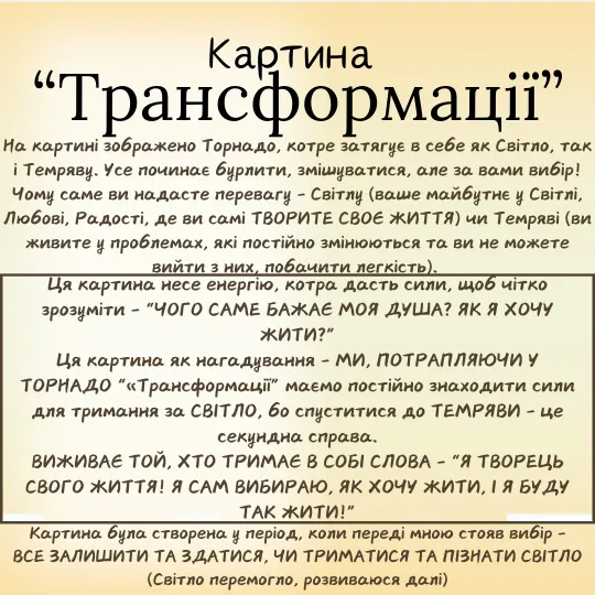 Купити Картина «Трансформації»