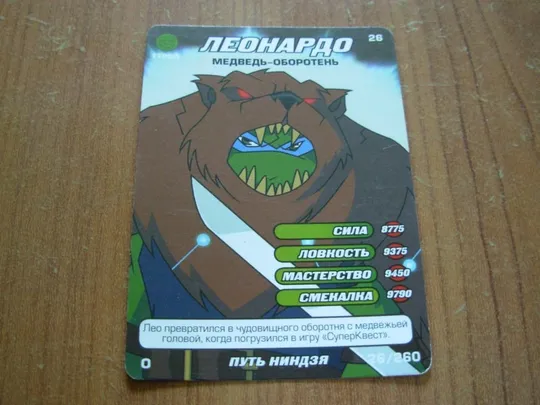 Картка черепашки ніндзя.26 Ціна