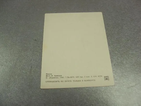 открытка цветы 1985 фото арманд №6324 Продаж