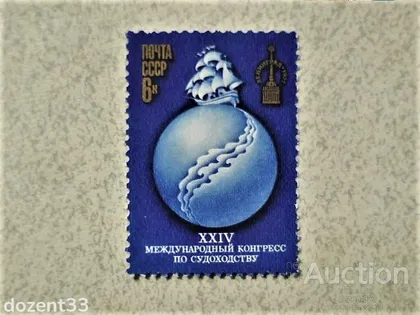 фото, Поштова марка СССР " Флот " 1977 рік