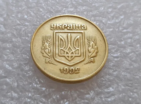 (3112) 50 копійок 1992 2.2ААм брак "привид" (призрак) на аверсі (50 копеек 1992) Де купити