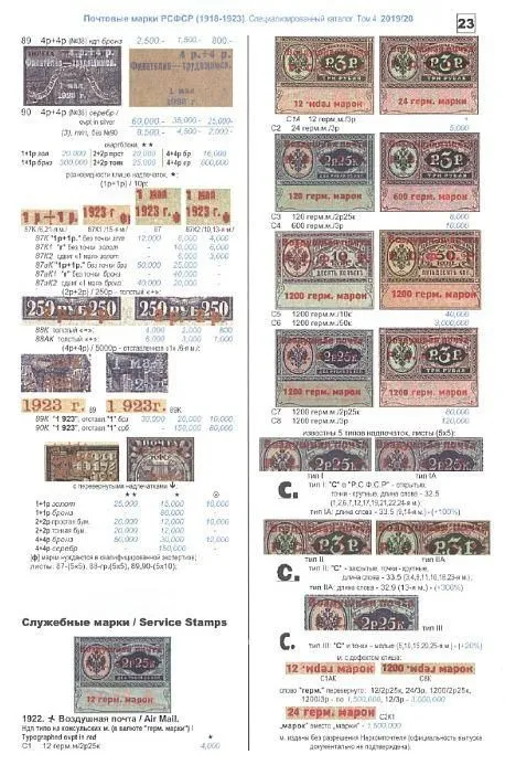 2020 - Соловьев - Специализированный каталог - РСФСР СССР 1923-1960 Том 4 - *.pdf З аукціону