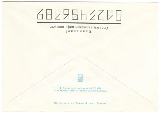 Купити Высокоширотная экспедиция на атомном ледокеле Сибирь. ХМК. 1988 рік. СРСР