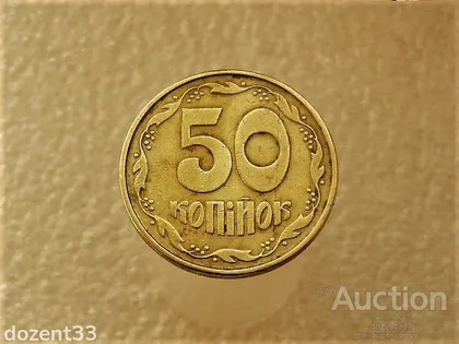 фото, 50 копійок 1992 рік Україна 1ААм " Нестандартна Заготовка, вага 4.45 грама " (46+)