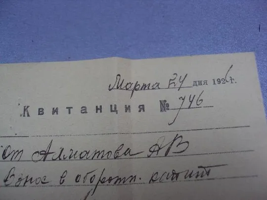 Купити квитанция денежная 1926г №5115