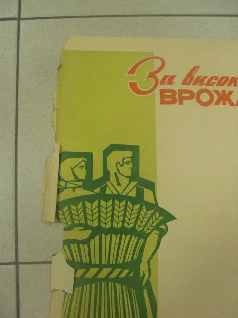 Купити плакат за высокий урожай хмельницкий 1973 №9657