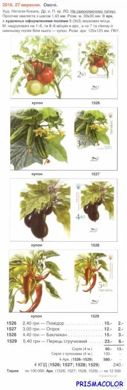 Купити ** УКРАИНА 2016 N1526-1529 марки Овощи Флора СЕРИЯ