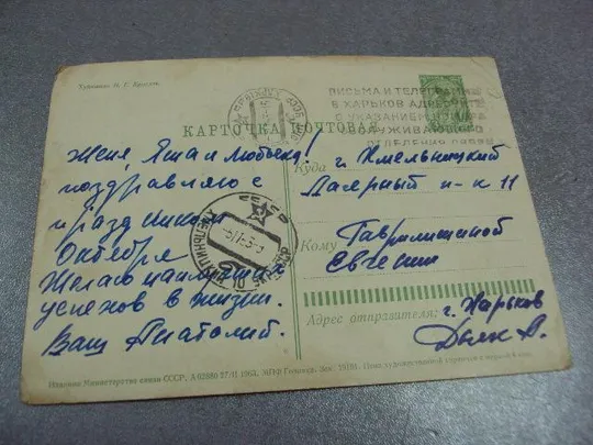 открытка с праздником 1963 круглов почта штамп №10992 Продаж