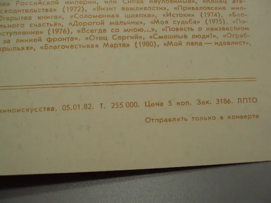 Открытка фотография народный артист ссср Владислав Стржельчик 1982 год фото В. Мишина №18240МЯ Характеристики