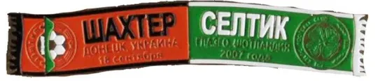 Футбол серия значков шарфы Шахтер Донецк (значок № 22). Лига Европы 2007-08 Шахтер Донецк Украина - Селтик Шотландия Ціна
