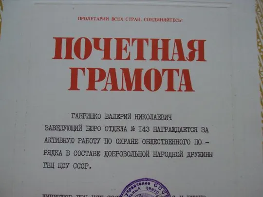 документ почетная грамота герою советского союза гсс г. хмельницкий №4393 Продаж