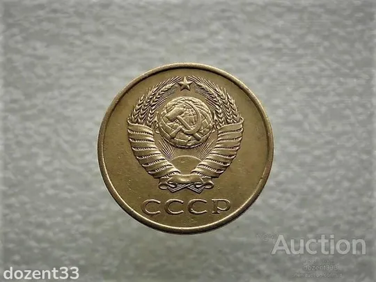 Купити 3 копійки СССР 1981 рік (455)