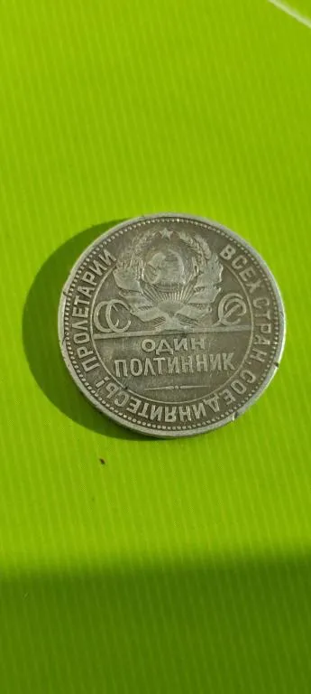 50 копеек 1925 полтинник серебро монета СССР kf844 Ціна