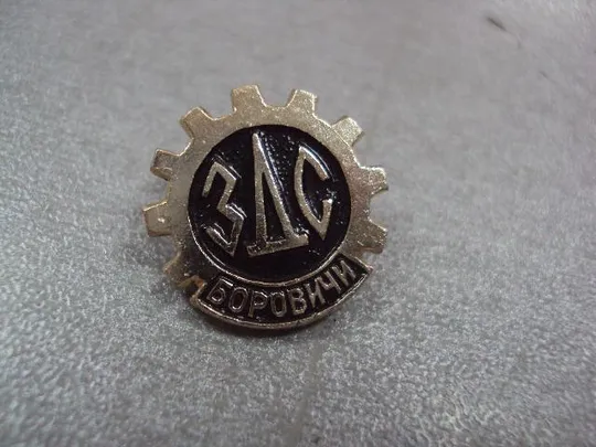 Купити знак здс боровичи завод деревообрабатывающих станков №10041